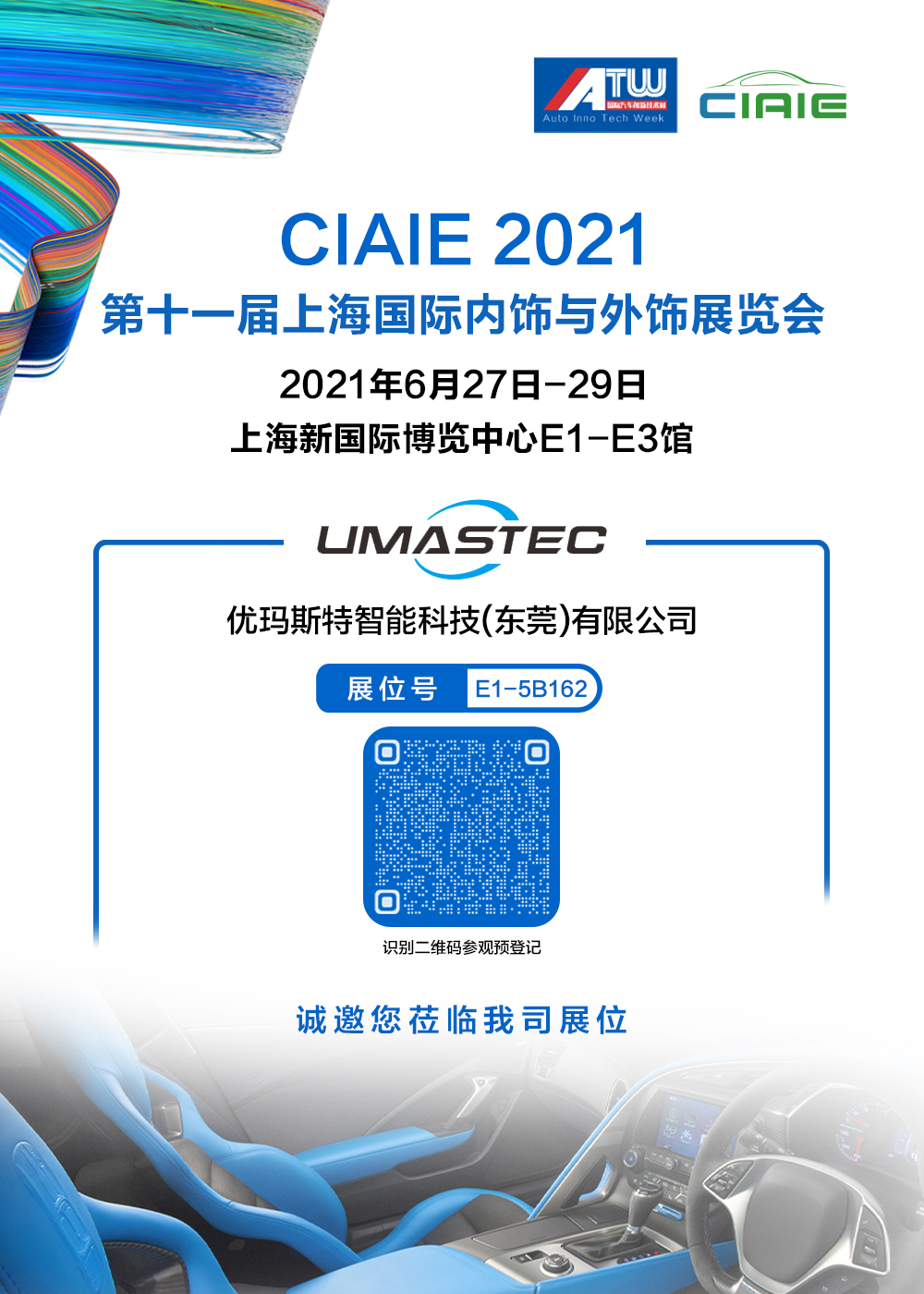 優(yōu)瑪斯特智能科技(東莞)有限公司確認參加CIAIE 2021！展品搶先看！