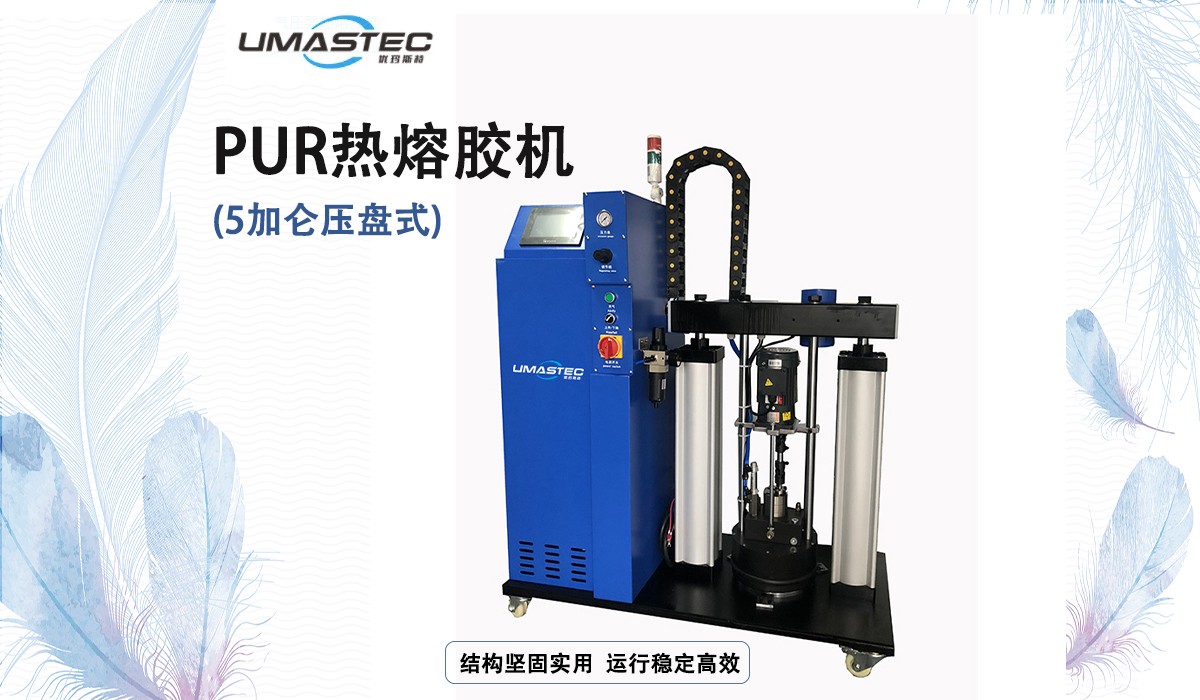 PUR熱熔膠機(jī)展示.jpg